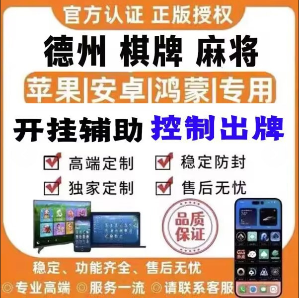 玩家辅助神器:广东麻将雀神万能开挂器下载	”(透视)详细透视辅助教学 p1